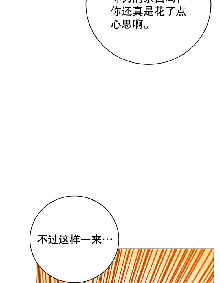 《顶级英雄归来》137.鱼儿上钩 第115页