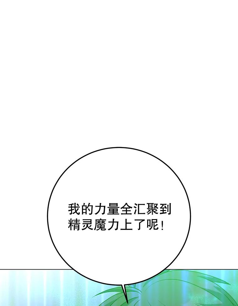 《顶级英雄归来》137.鱼儿上钩 第118页