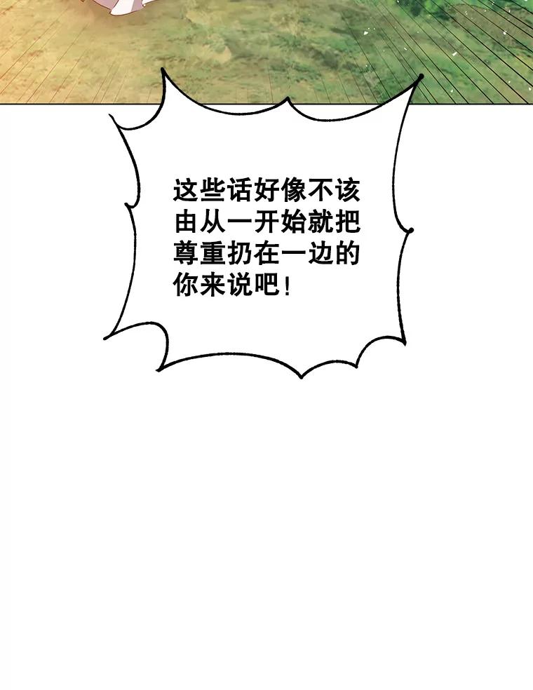 《顶级英雄归来》137.鱼儿上钩 第75页