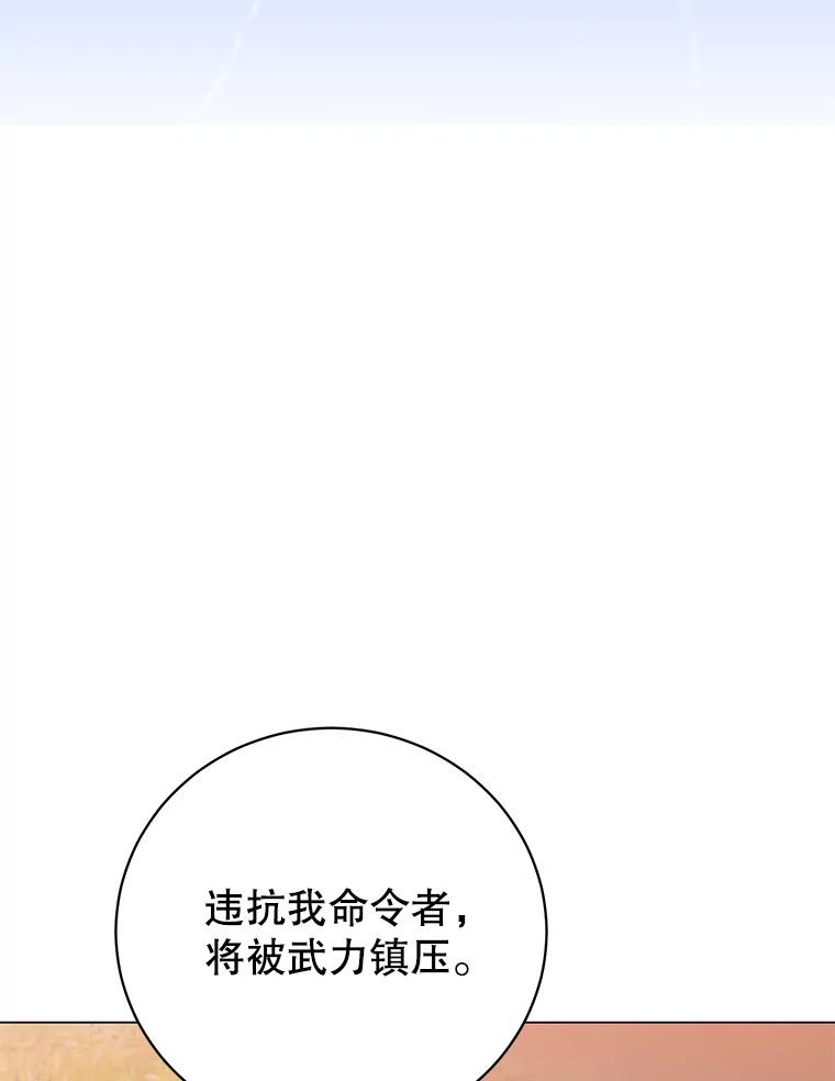 《顶级英雄归来》137.鱼儿上钩 第84页