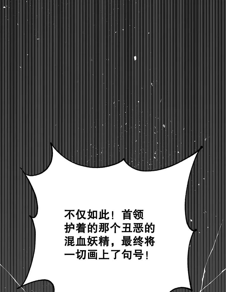 《顶级英雄归来》137.鱼儿上钩 第82页
