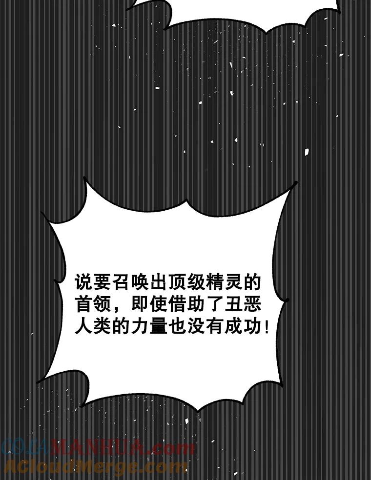 《顶级英雄归来》137.鱼儿上钩 第81页