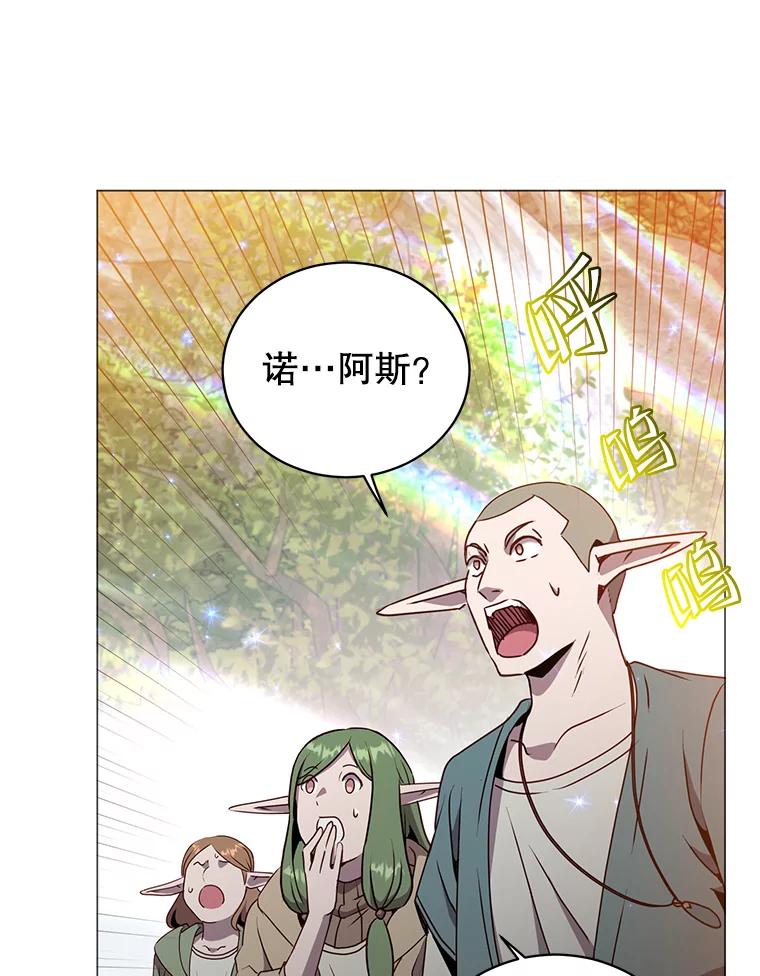 《顶级英雄归来》138.诺阿斯出现 第43页