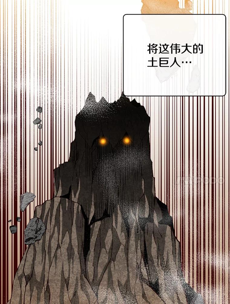 《顶级英雄归来》138.诺阿斯出现 第84页