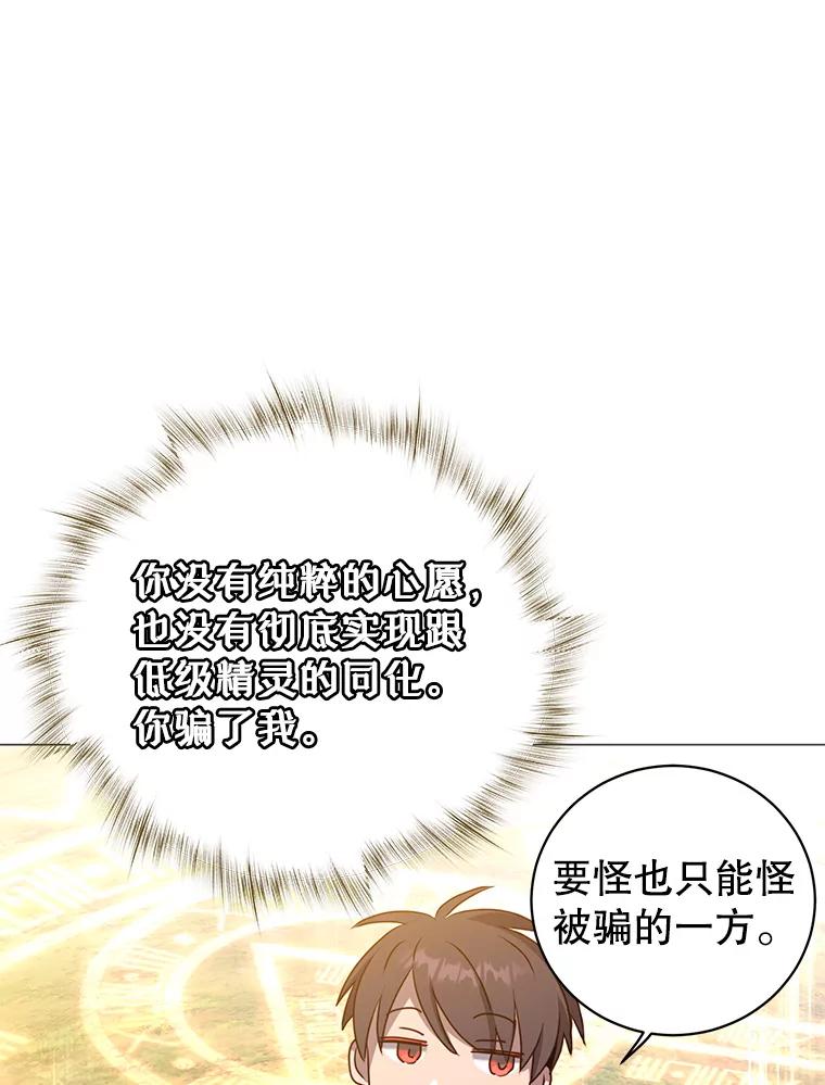《顶级英雄归来》138.诺阿斯出现 第96页