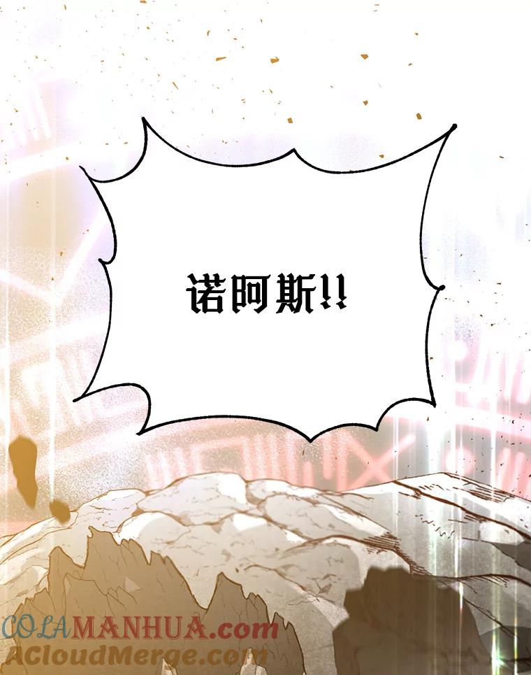 《顶级英雄归来》138.诺阿斯出现 第65页