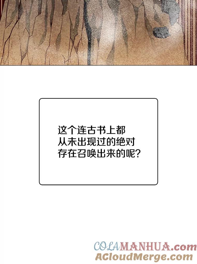 《顶级英雄归来》138.诺阿斯出现 第85页