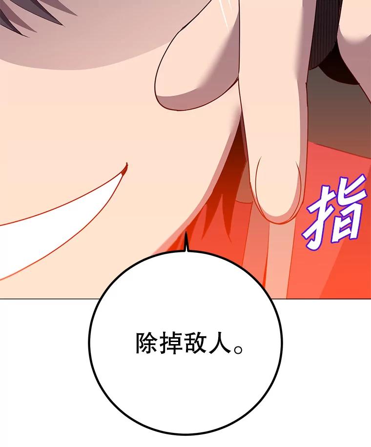 《顶级英雄归来》138.诺阿斯出现 第116页