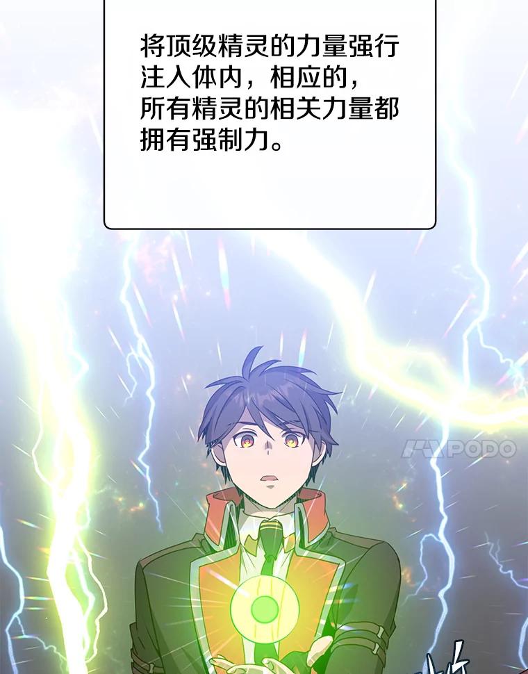 《顶级英雄归来》138.诺阿斯出现 第7页