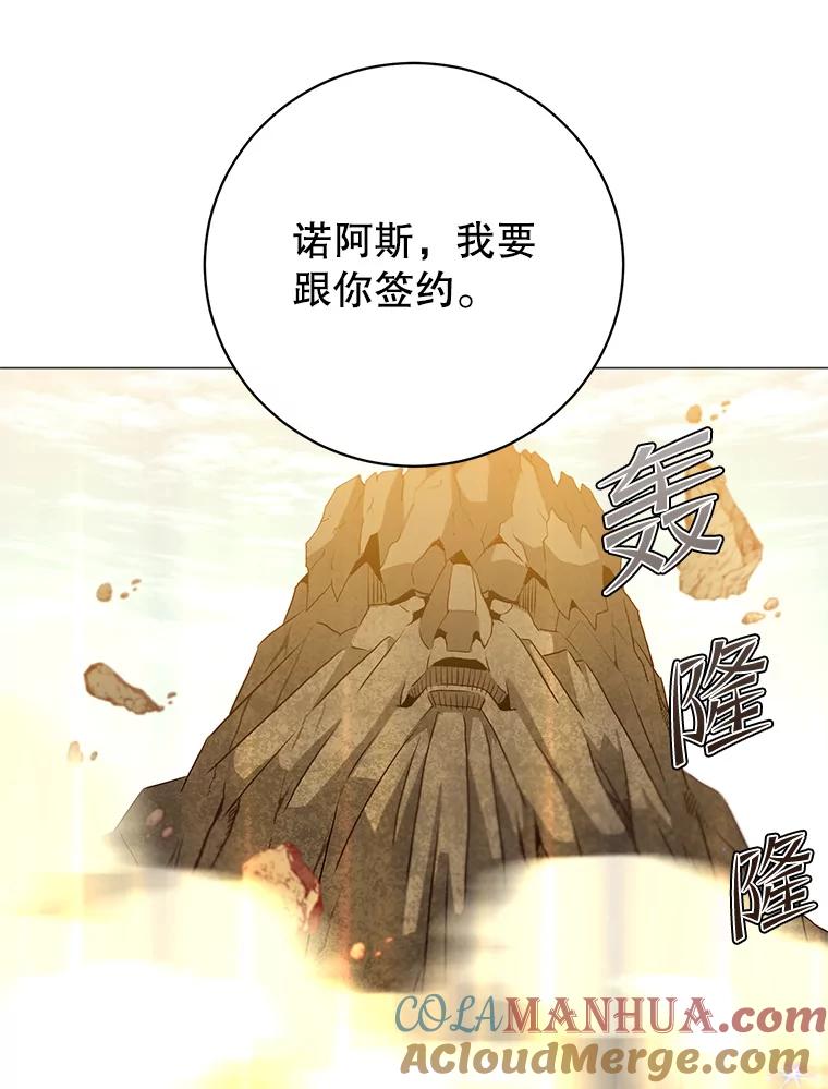 《顶级英雄归来》138.诺阿斯出现 第93页