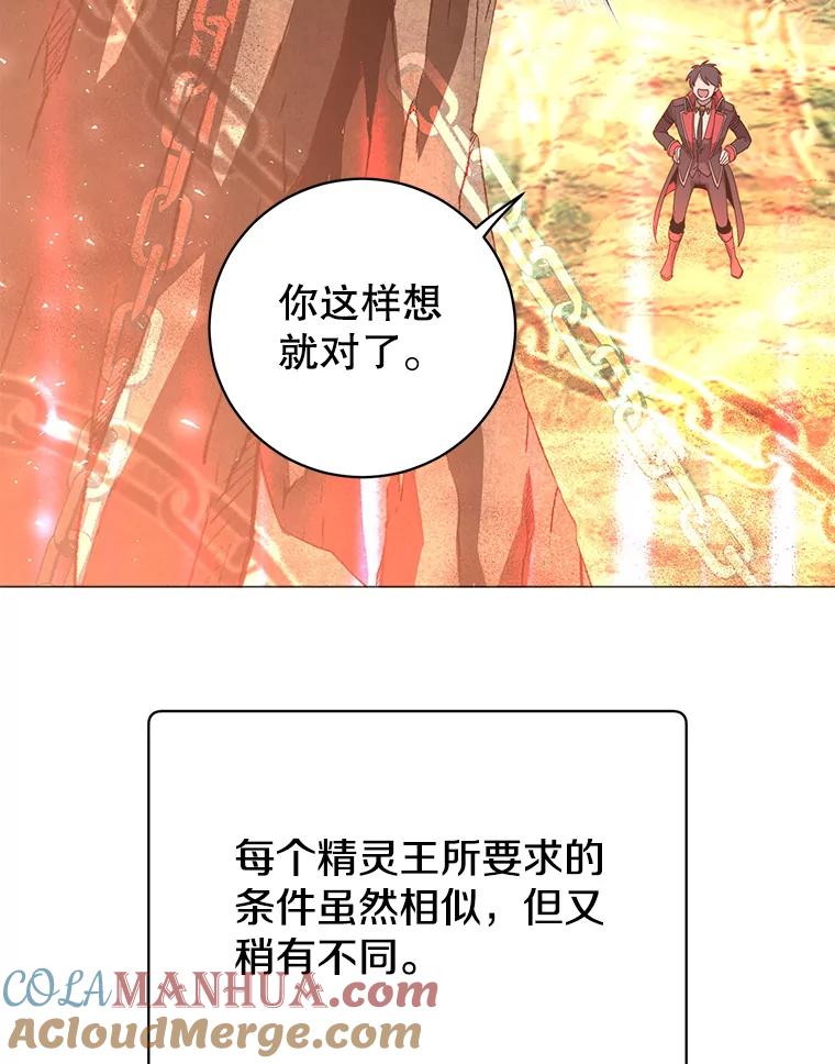 《顶级英雄归来》138.诺阿斯出现 第109页