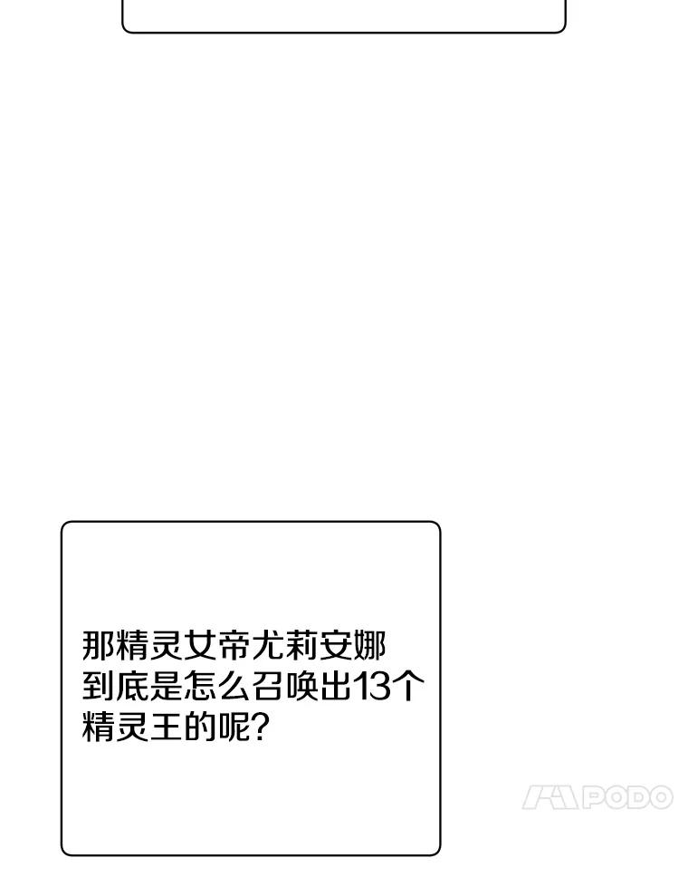 《顶级英雄归来》138.诺阿斯出现 第110页