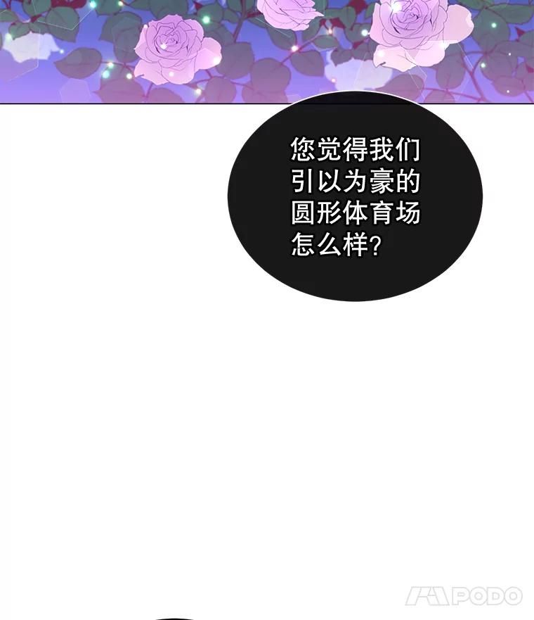 《顶级英雄归来》13.剑之公主 第103页