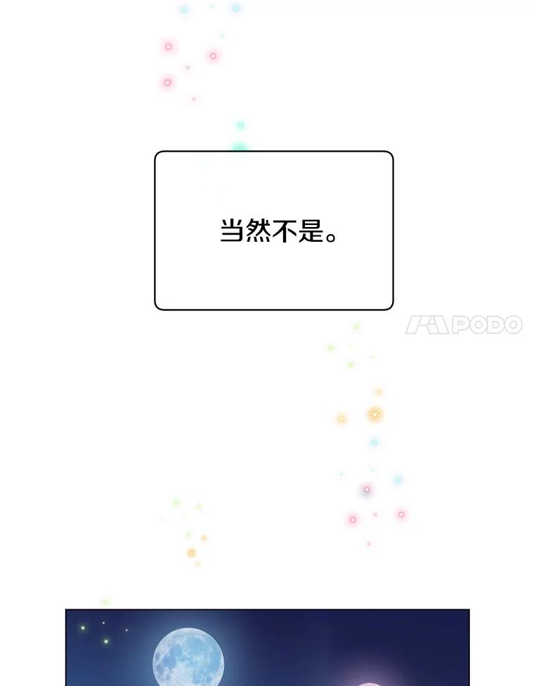 《顶级英雄归来》13.剑之公主 第90页