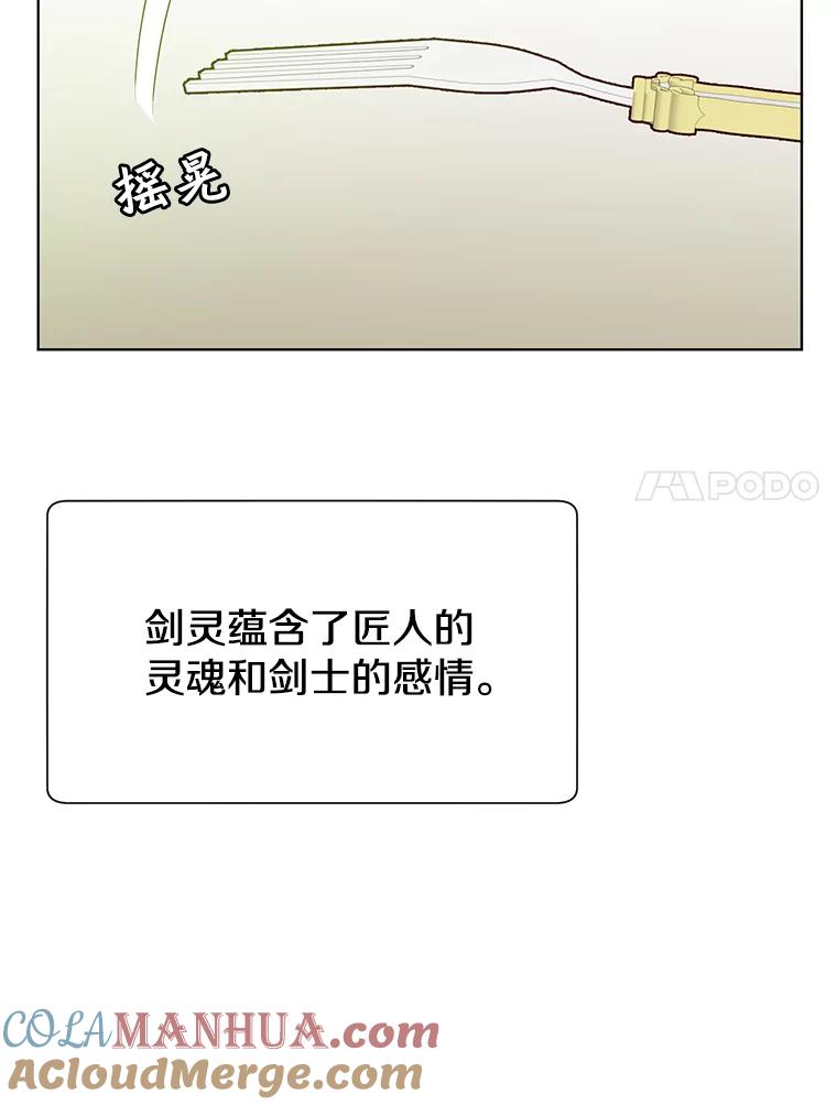 《顶级英雄归来》13.剑之公主 第77页