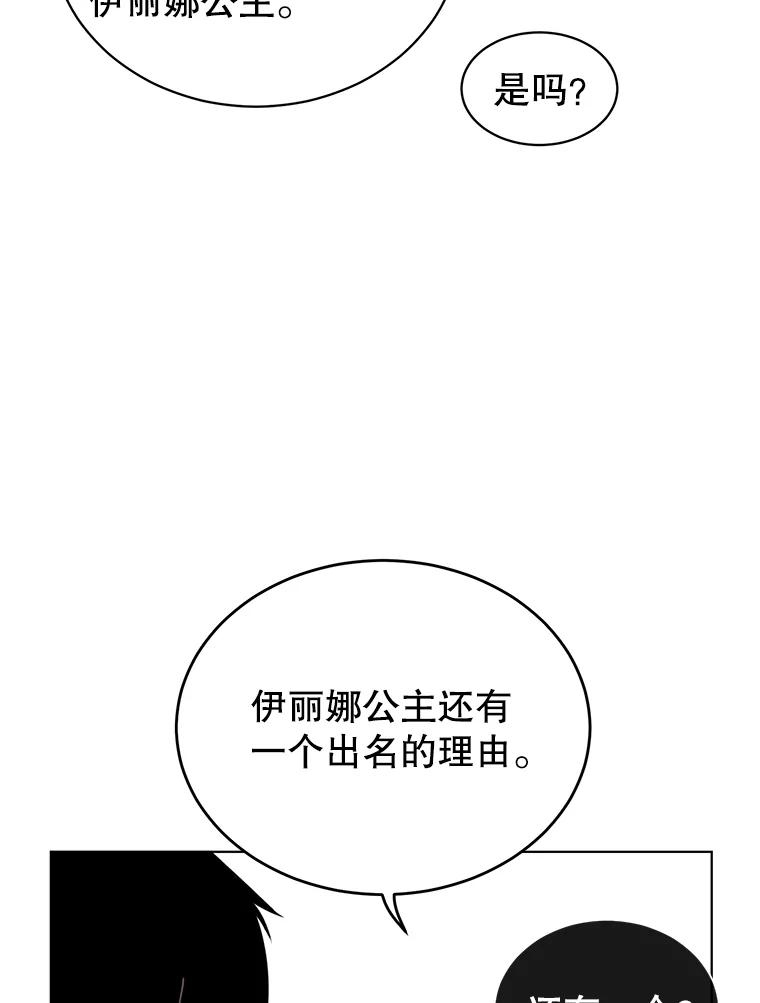 《顶级英雄归来》13.剑之公主 第79页
