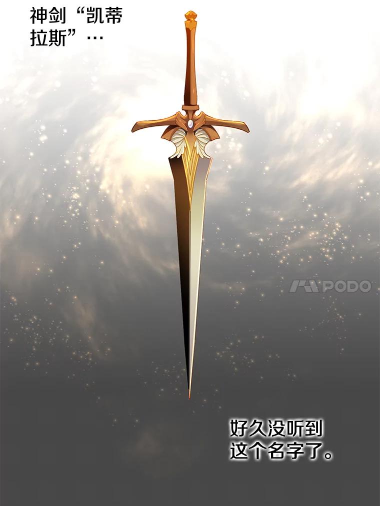 《顶级英雄归来》13.剑之公主 第64页