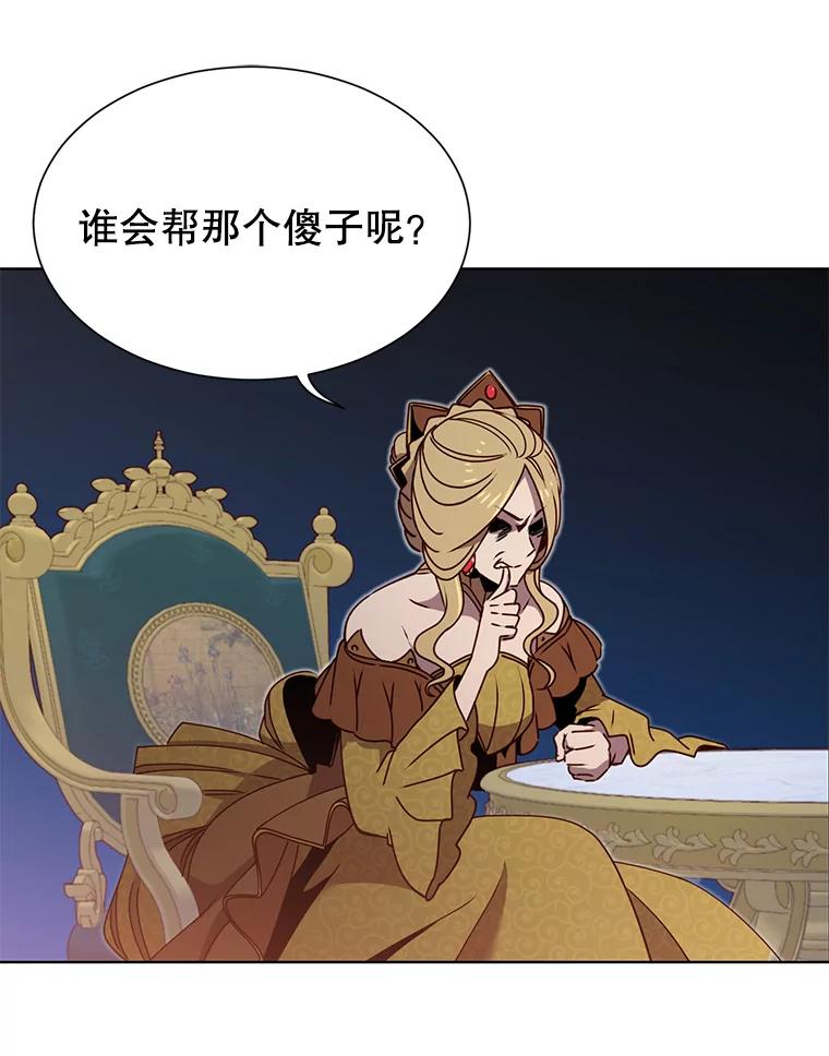 《顶级英雄归来》13.剑之公主 第16页
