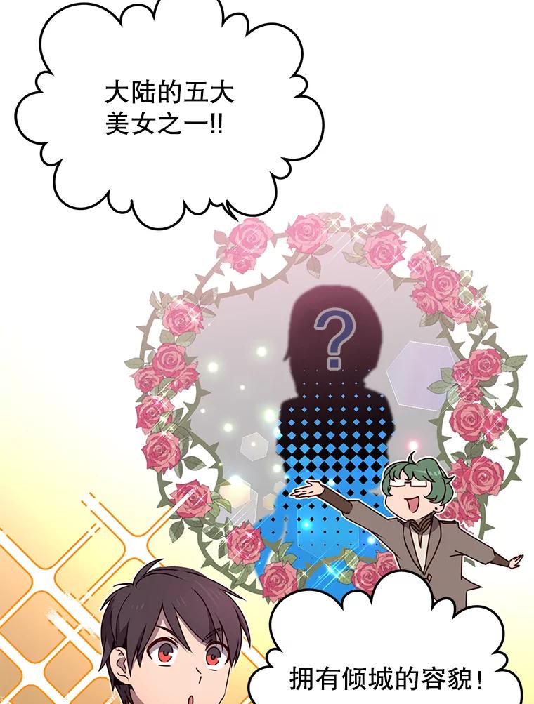 《顶级英雄归来》13.剑之公主 第82页