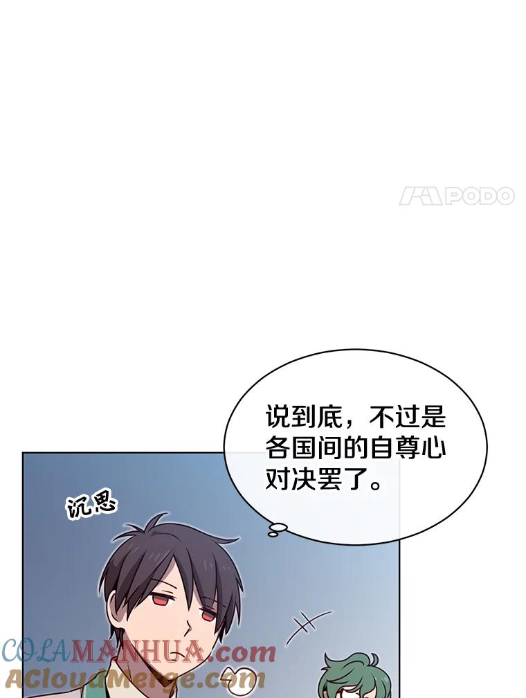 《顶级英雄归来》13.剑之公主 第45页