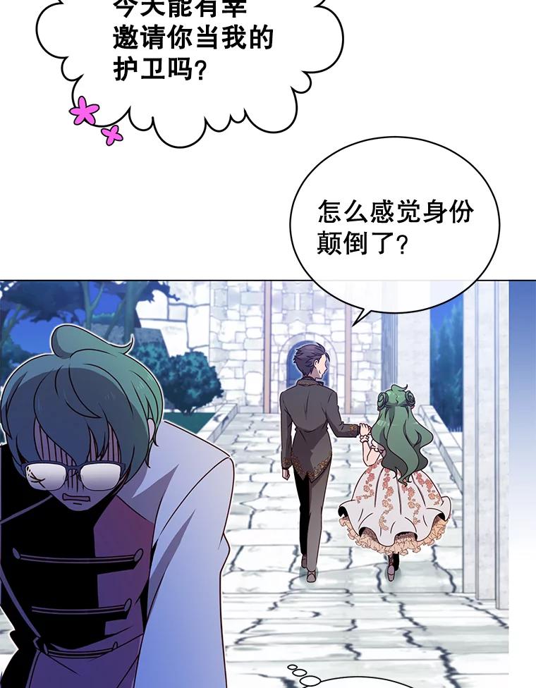 《顶级英雄归来》13.剑之公主 第96页