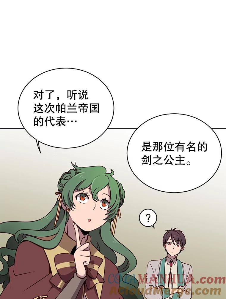 《顶级英雄归来》13.剑之公主 第53页