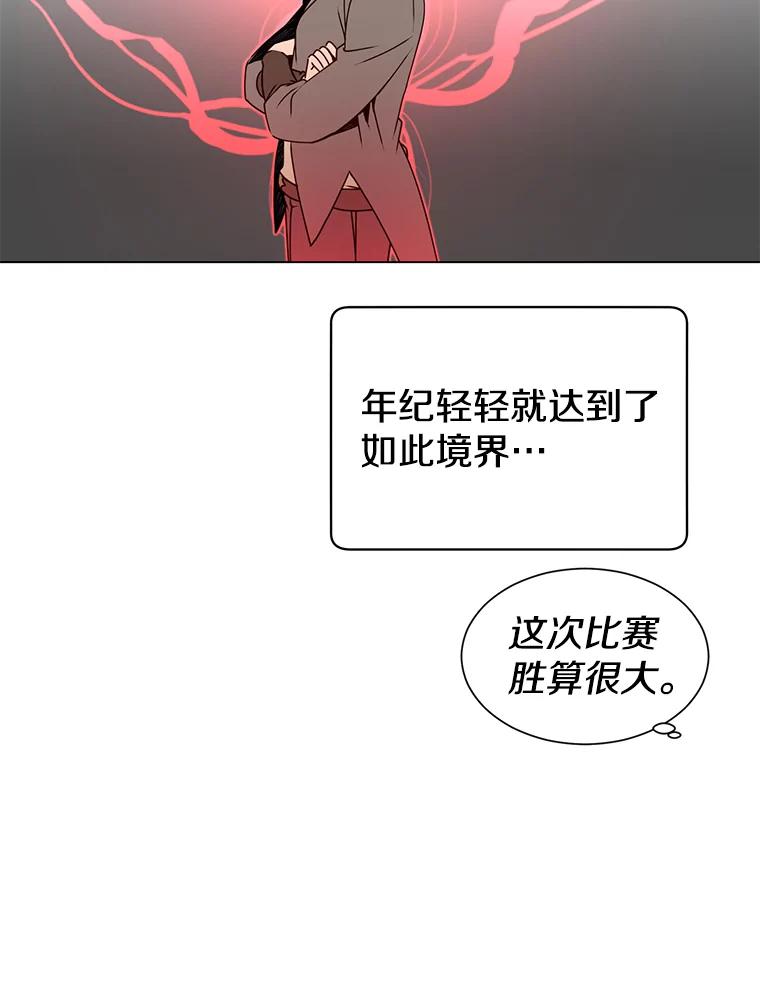 《顶级英雄归来》13.剑之公主 第52页