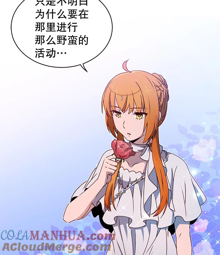 《顶级英雄归来》13.剑之公主 第105页