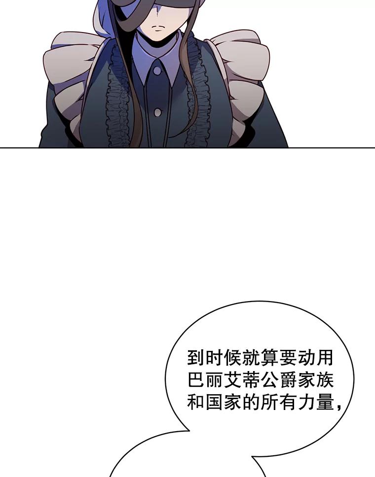 《顶级英雄归来》13.剑之公主 第23页