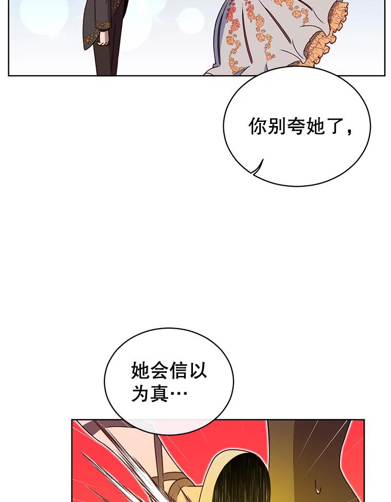 《顶级英雄归来》13.剑之公主 第94页
