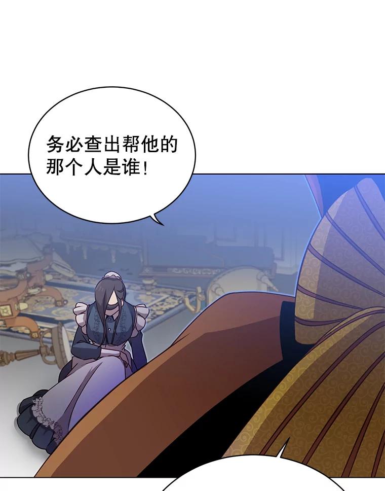 《顶级英雄归来》13.剑之公主 第18页