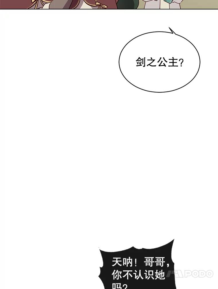 《顶级英雄归来》13.剑之公主 第54页