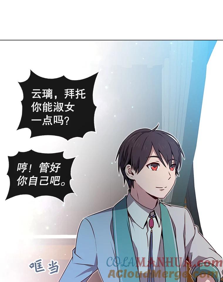 《顶级英雄归来》13.剑之公主 第29页