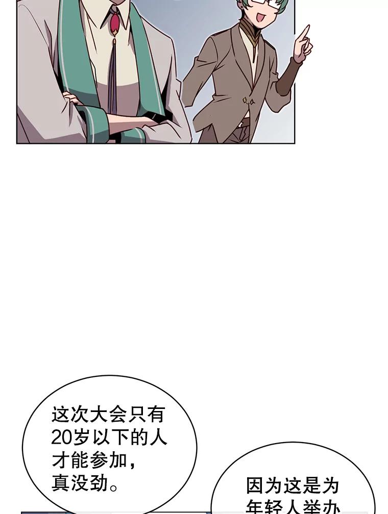 《顶级英雄归来》13.剑之公主 第46页