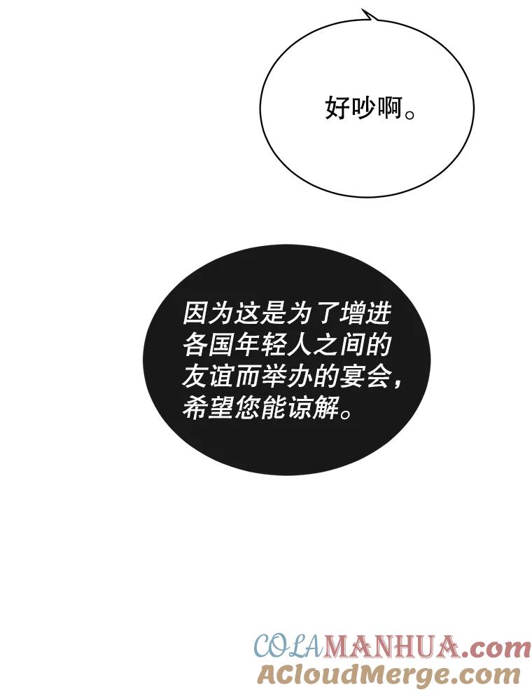《顶级英雄归来》13.剑之公主 第101页