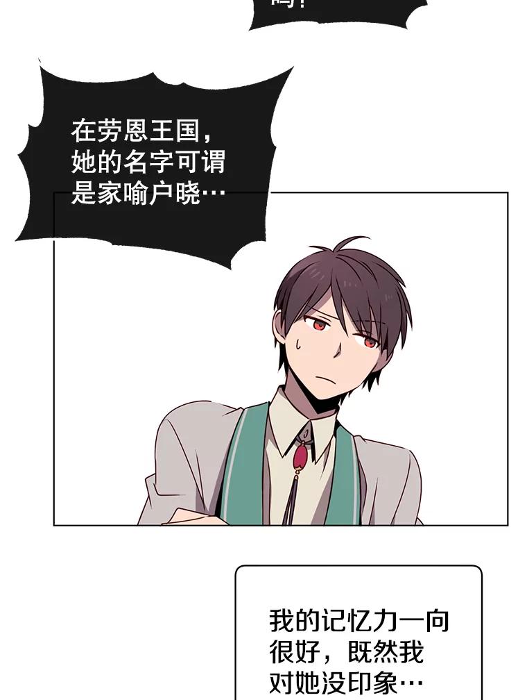 《顶级英雄归来》13.剑之公主 第55页