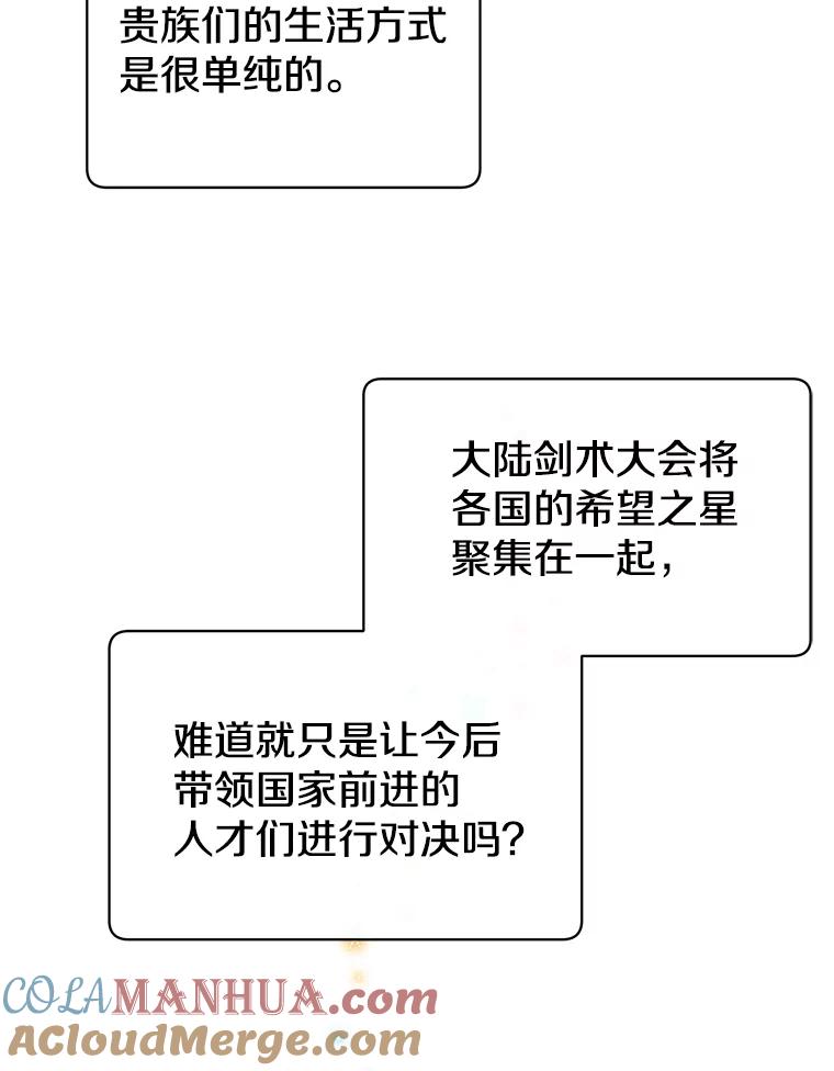 《顶级英雄归来》13.剑之公主 第89页