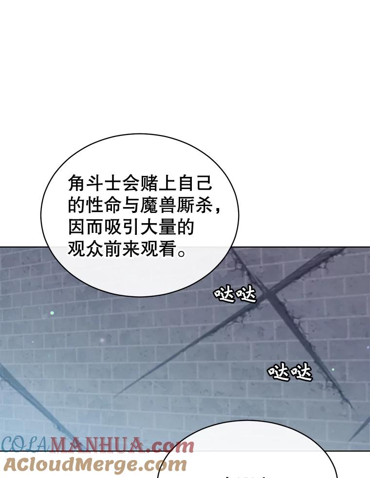 《顶级英雄归来》13.剑之公主 第41页