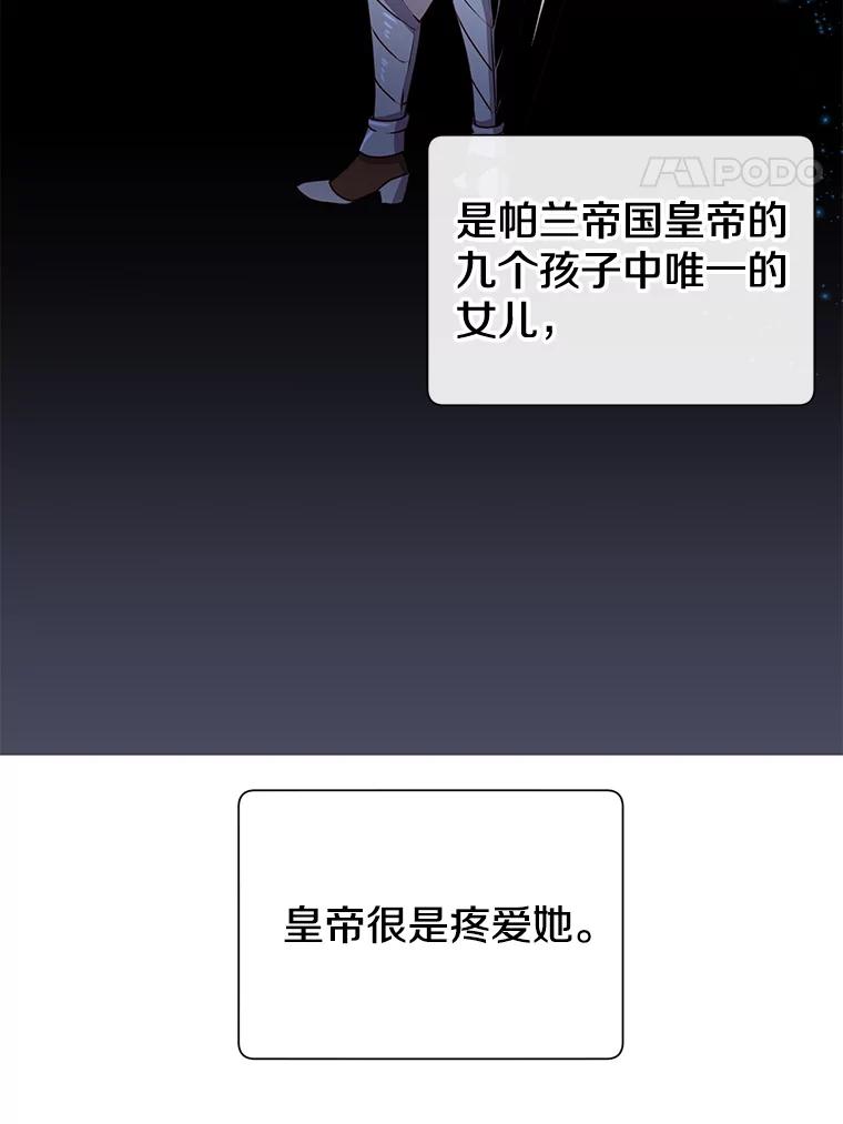《顶级英雄归来》13.剑之公主 第58页