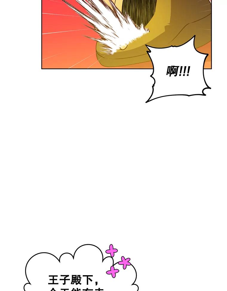 《顶级英雄归来》13.剑之公主 第95页