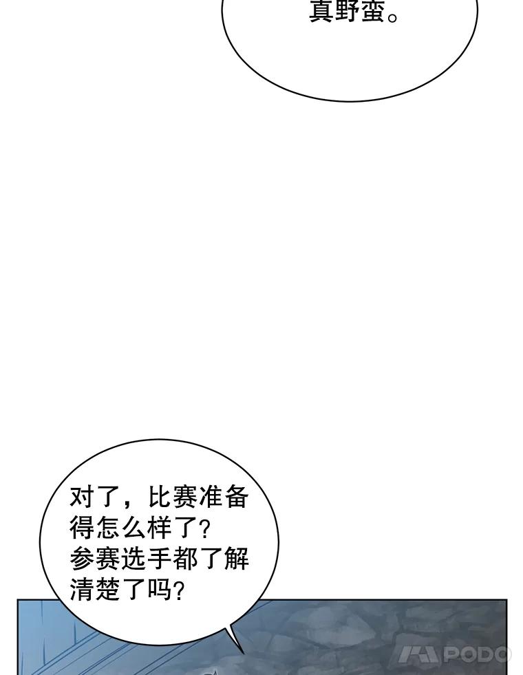 《顶级英雄归来》13.剑之公主 第42页