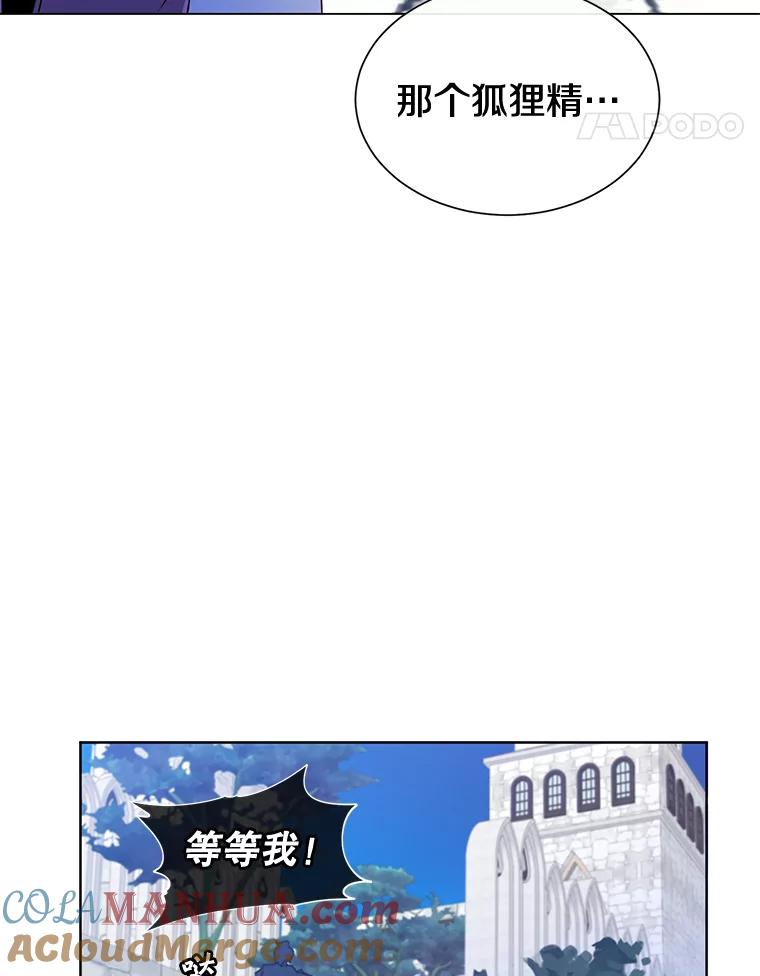 《顶级英雄归来》13.剑之公主 第97页