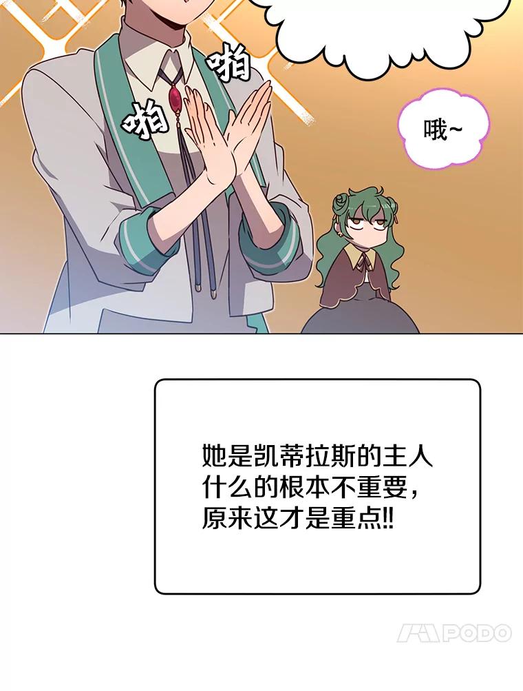 《顶级英雄归来》13.剑之公主 第83页