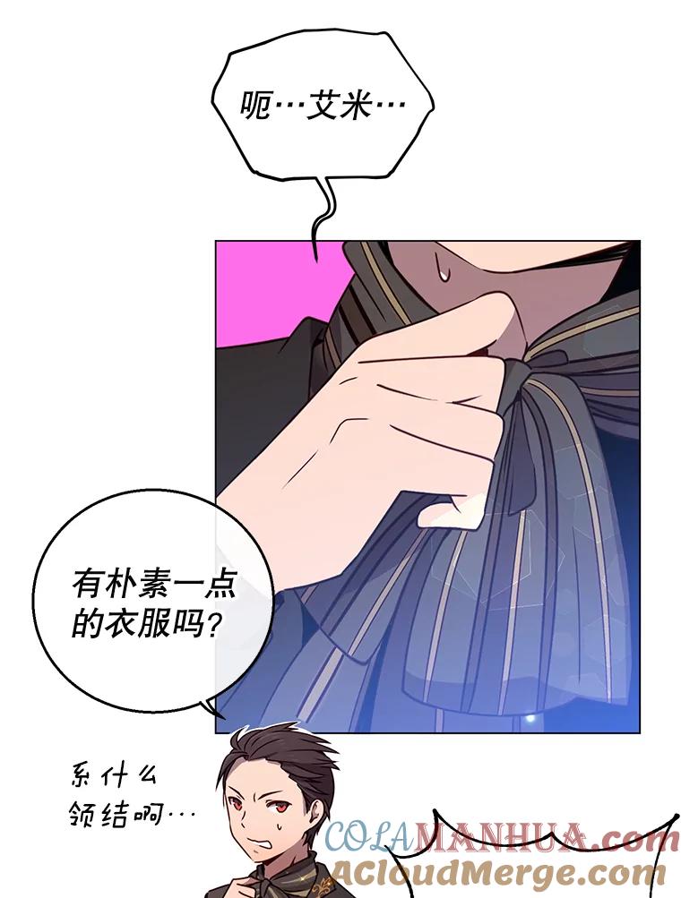 《顶级英雄归来》13.剑之公主 第85页