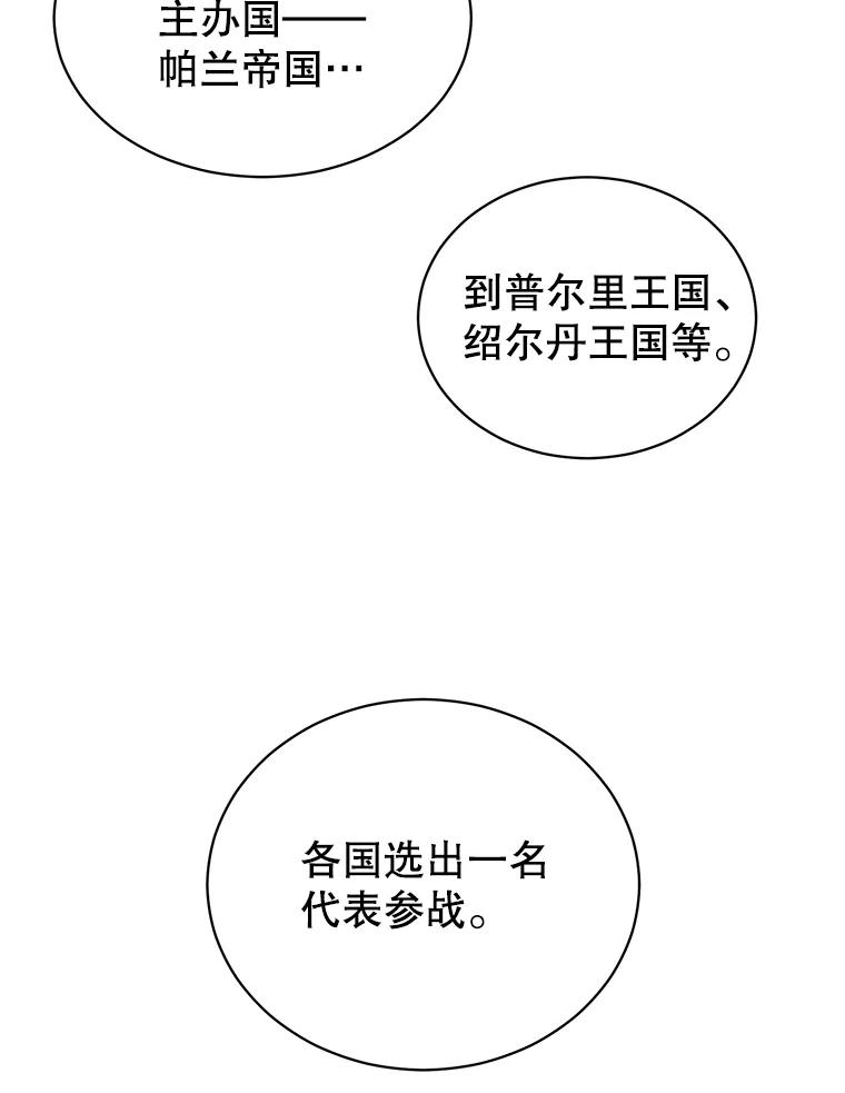 《顶级英雄归来》13.剑之公主 第44页