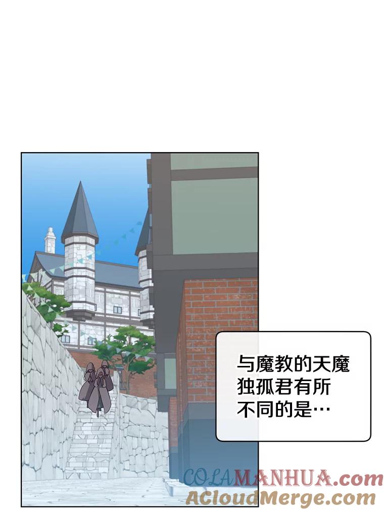 《顶级英雄归来》13.剑之公主 第69页