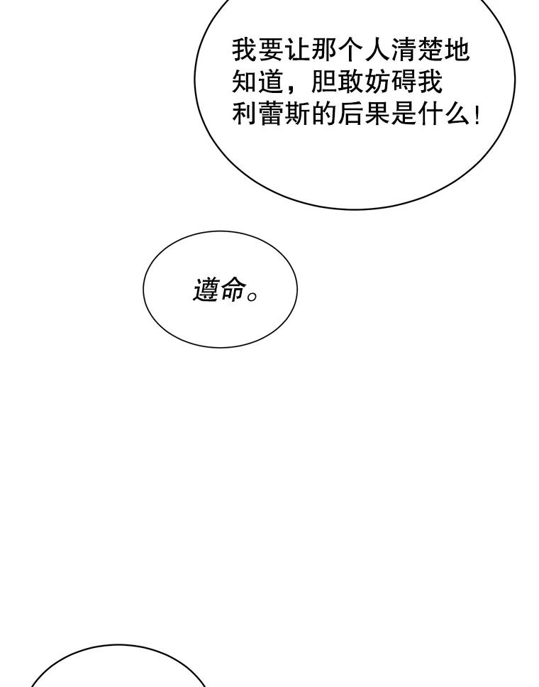 《顶级英雄归来》13.剑之公主 第19页