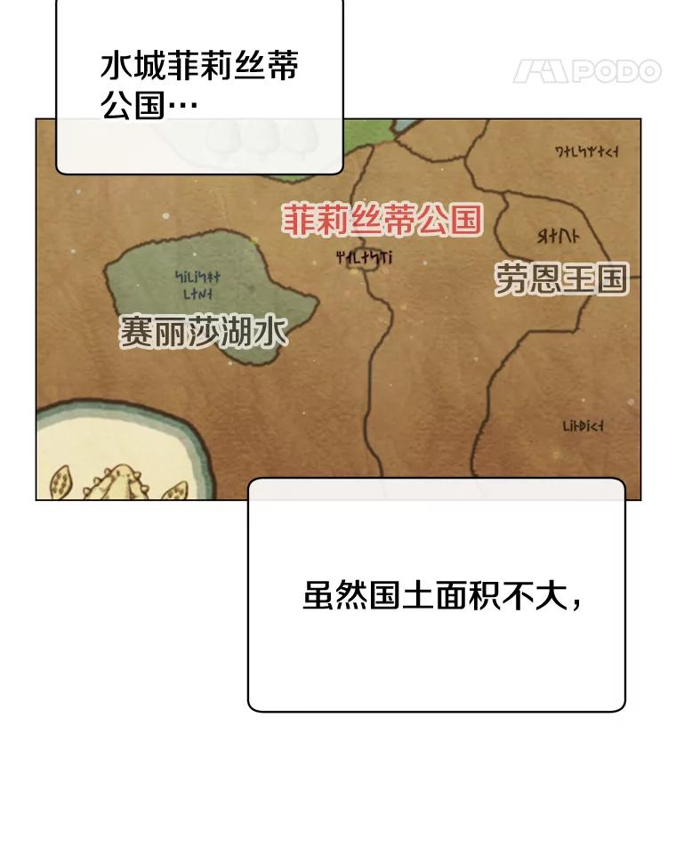 《顶级英雄归来》13.剑之公主 第31页