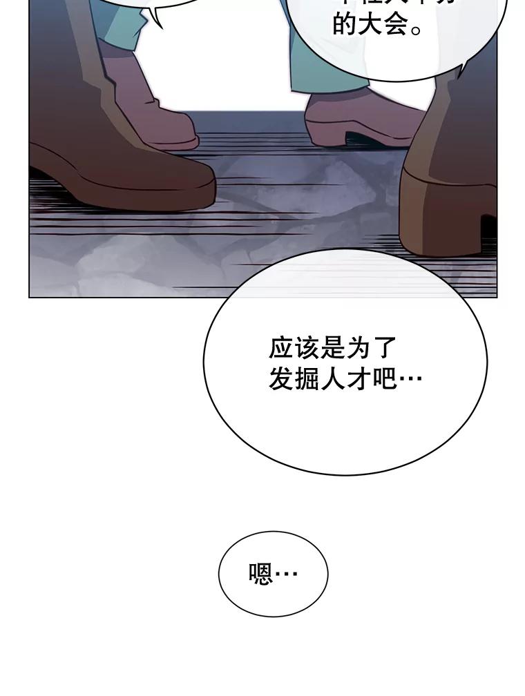 《顶级英雄归来》13.剑之公主 第47页