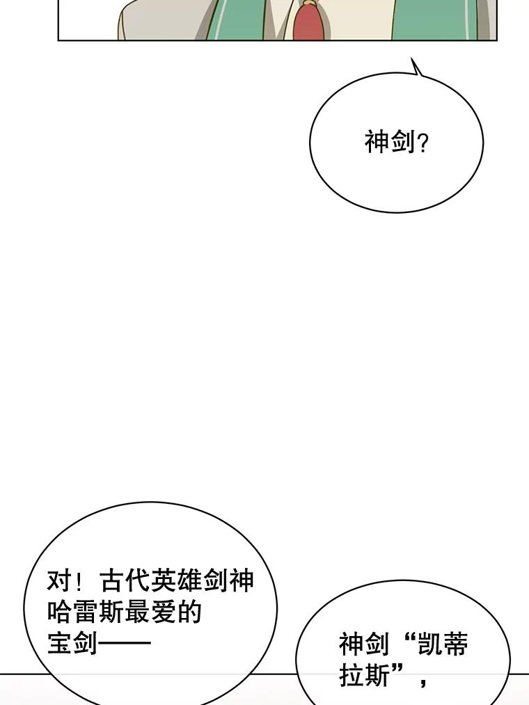 《顶级英雄归来》13.剑之公主 第62页